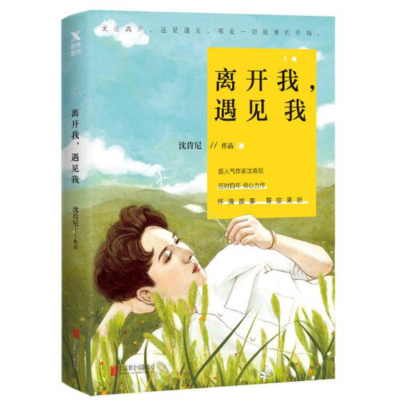 签章本 离开我遇见我
