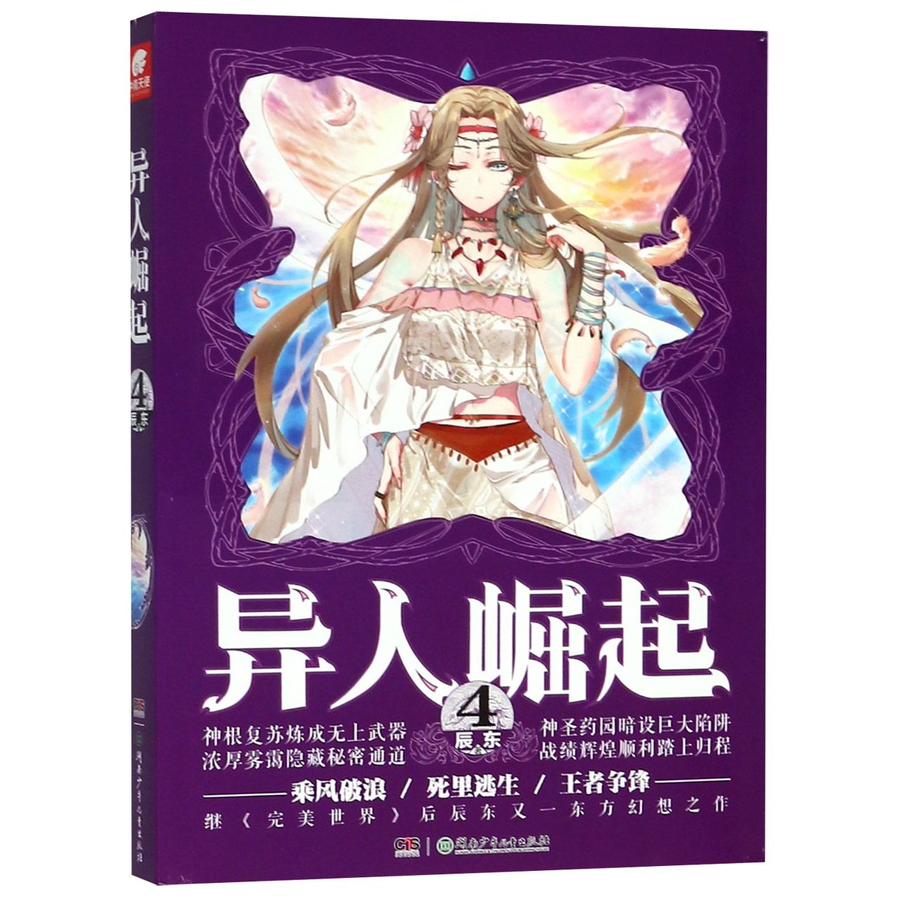 异人崛起(4)