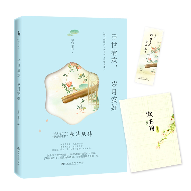 浮世清欢，岁月安好