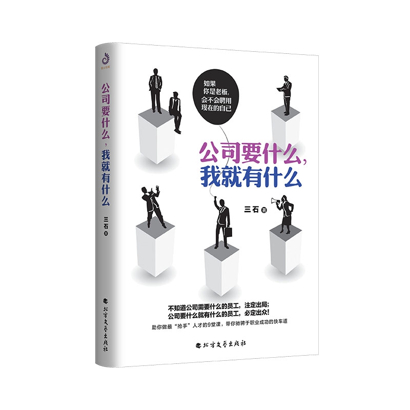 公司要什么，我就有什么