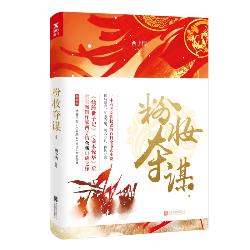 粉妆夺谋.4