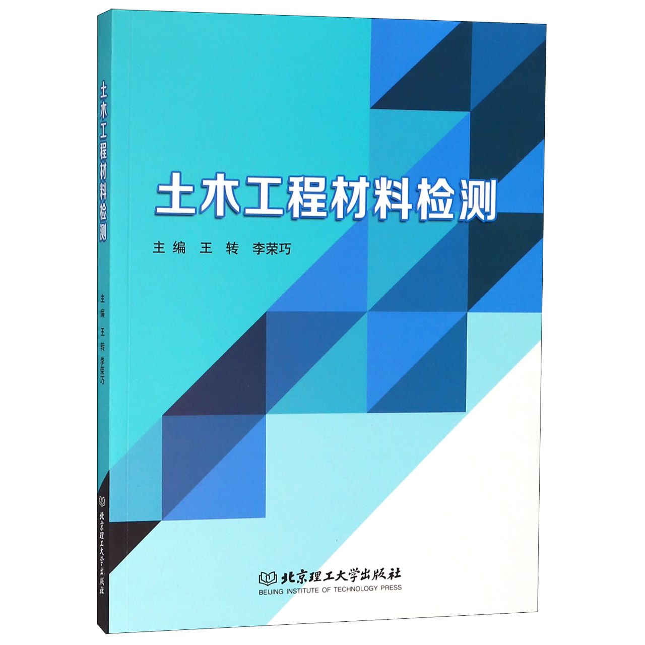 土木工程材料检测