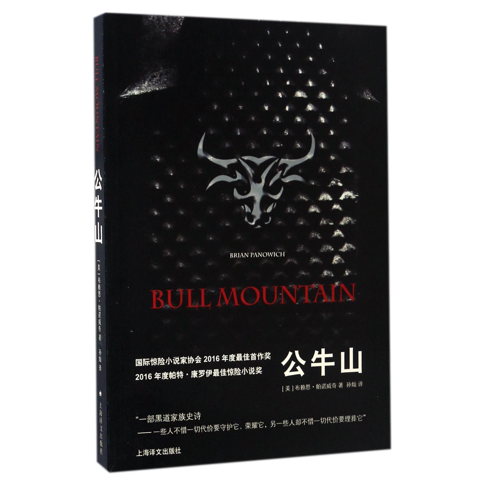 公牛山