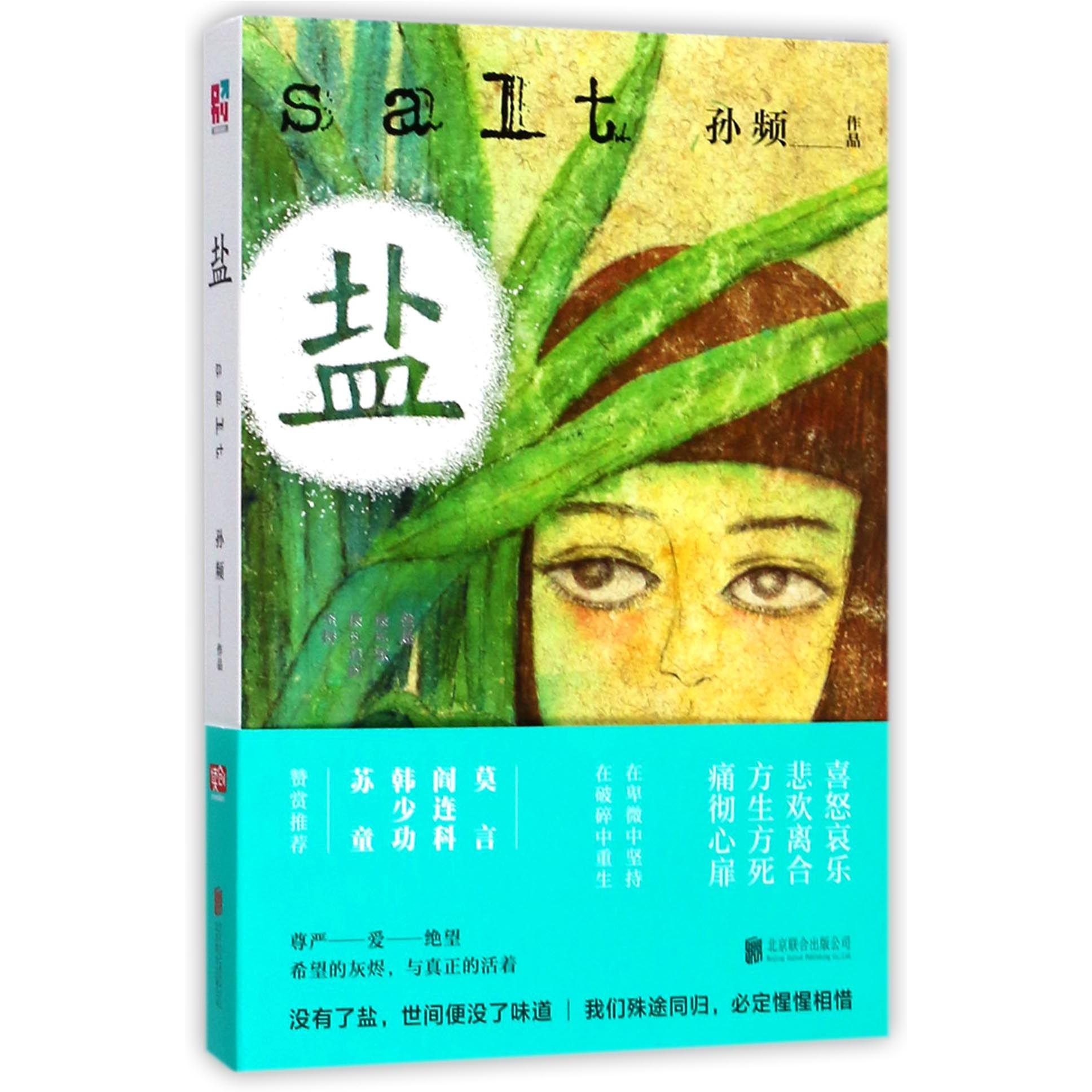 盐