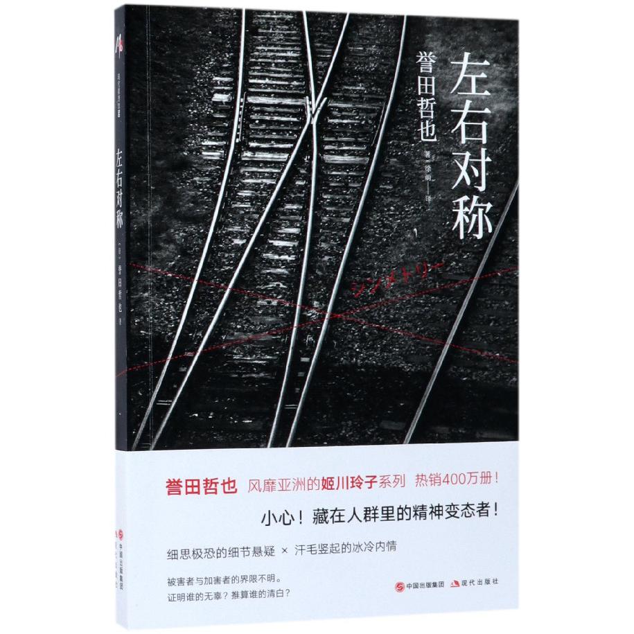 左右对称