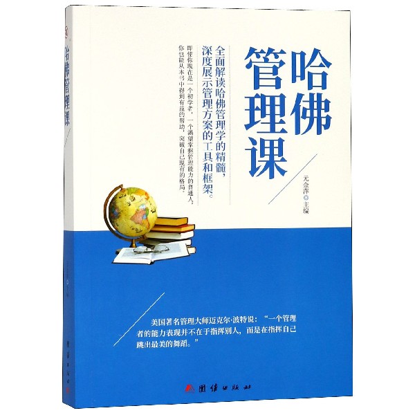 哈佛管理课