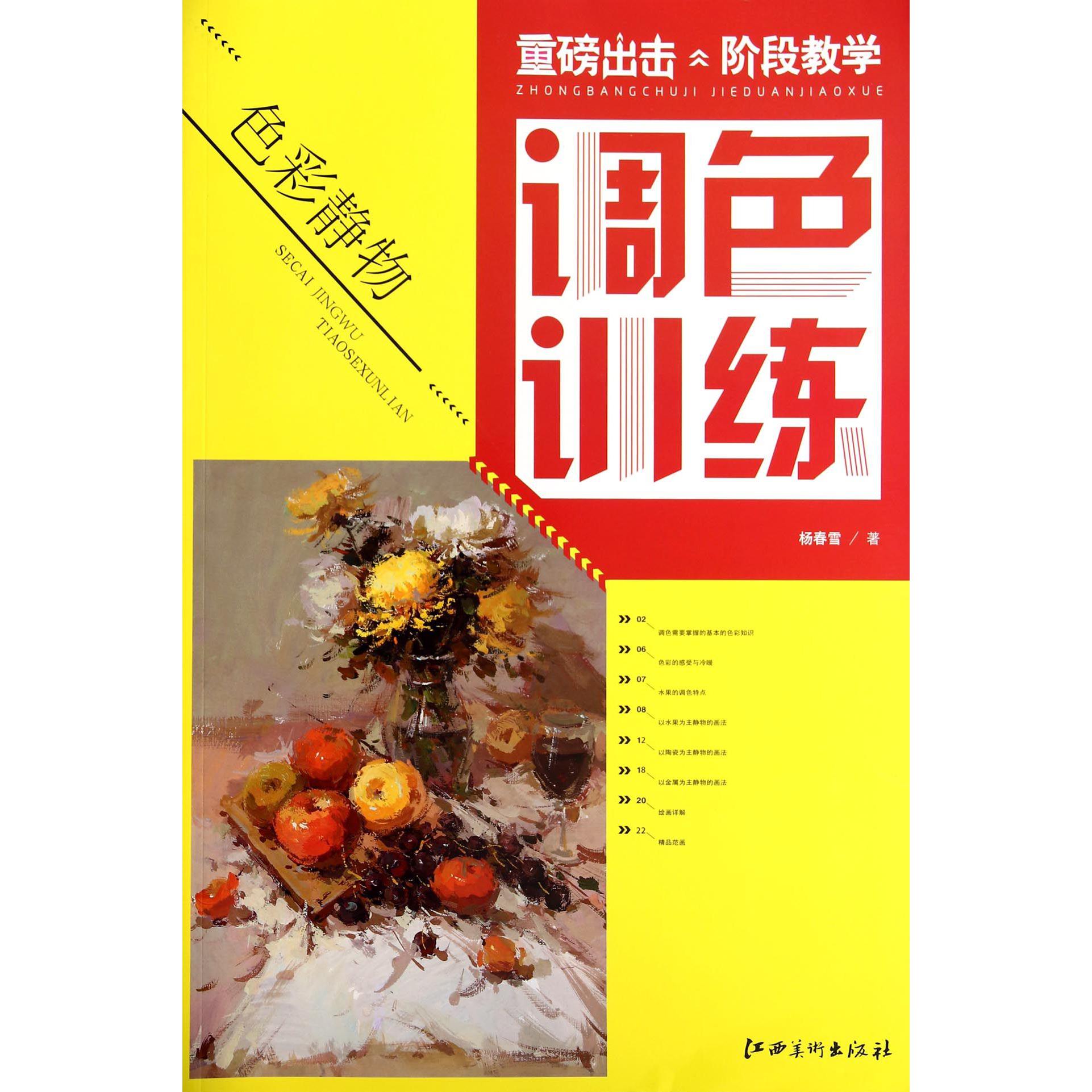 色彩静物调色训练/重磅出击阶段教学
