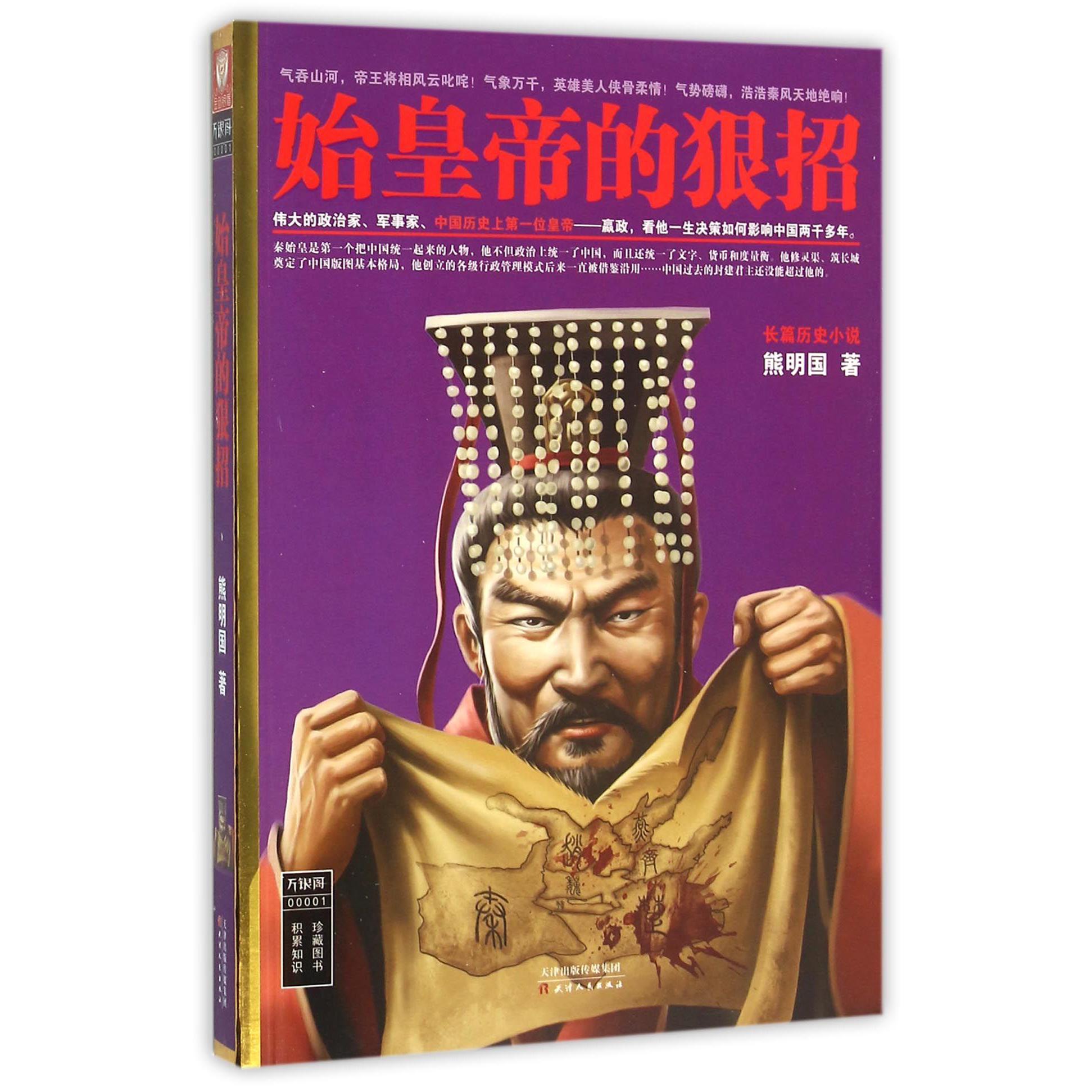 始皇帝的狠招