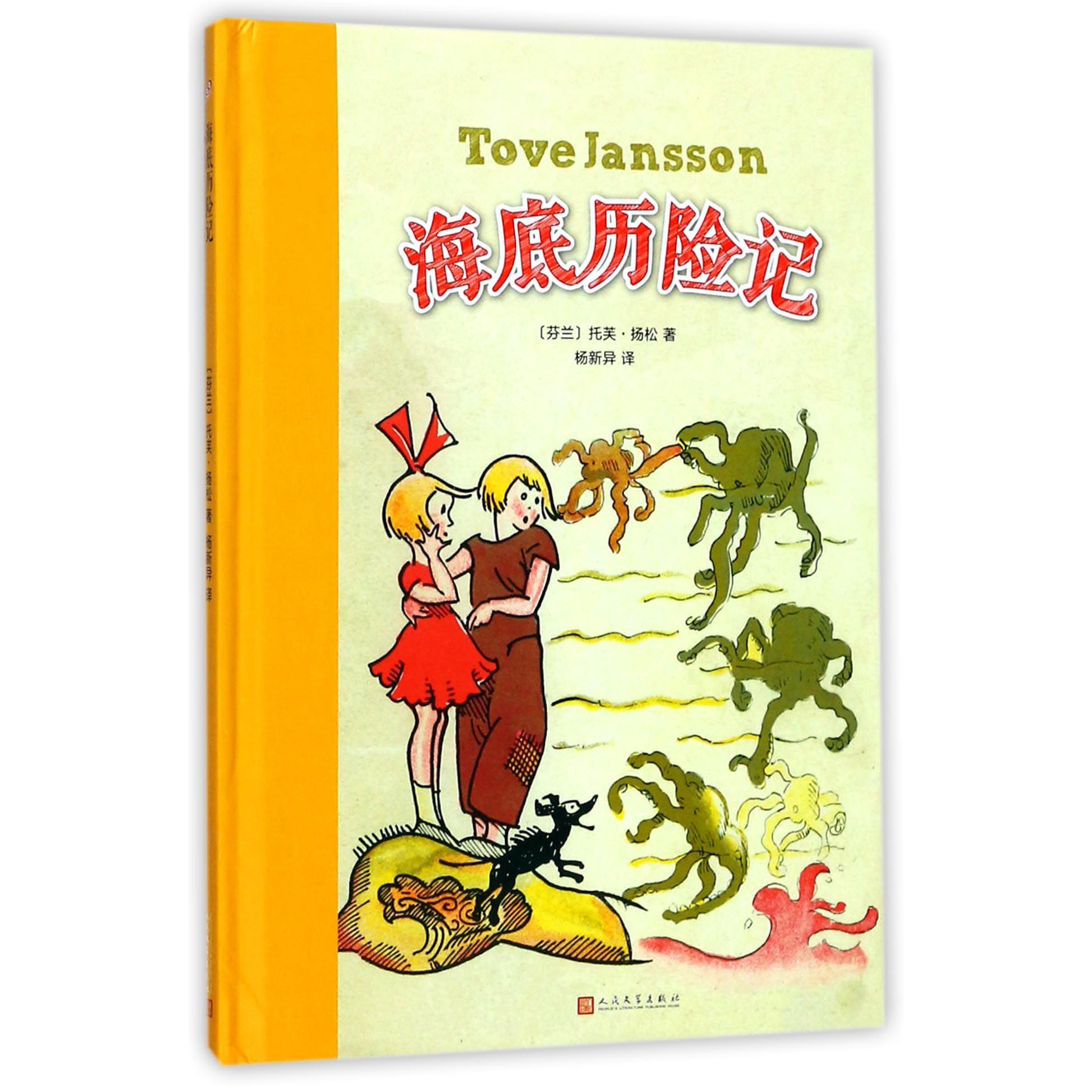 海底历险记(精)