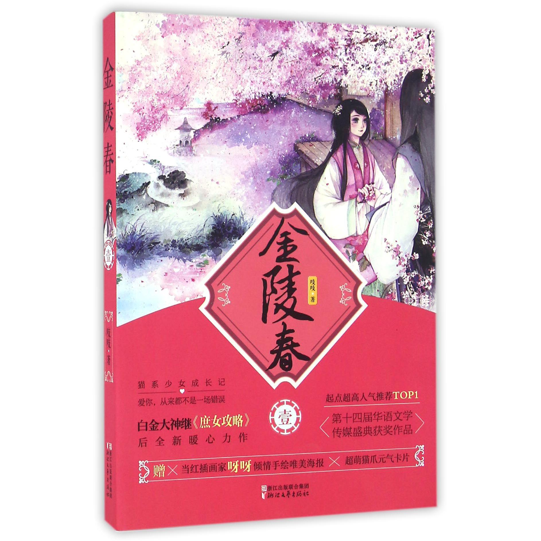 金陵春(1)