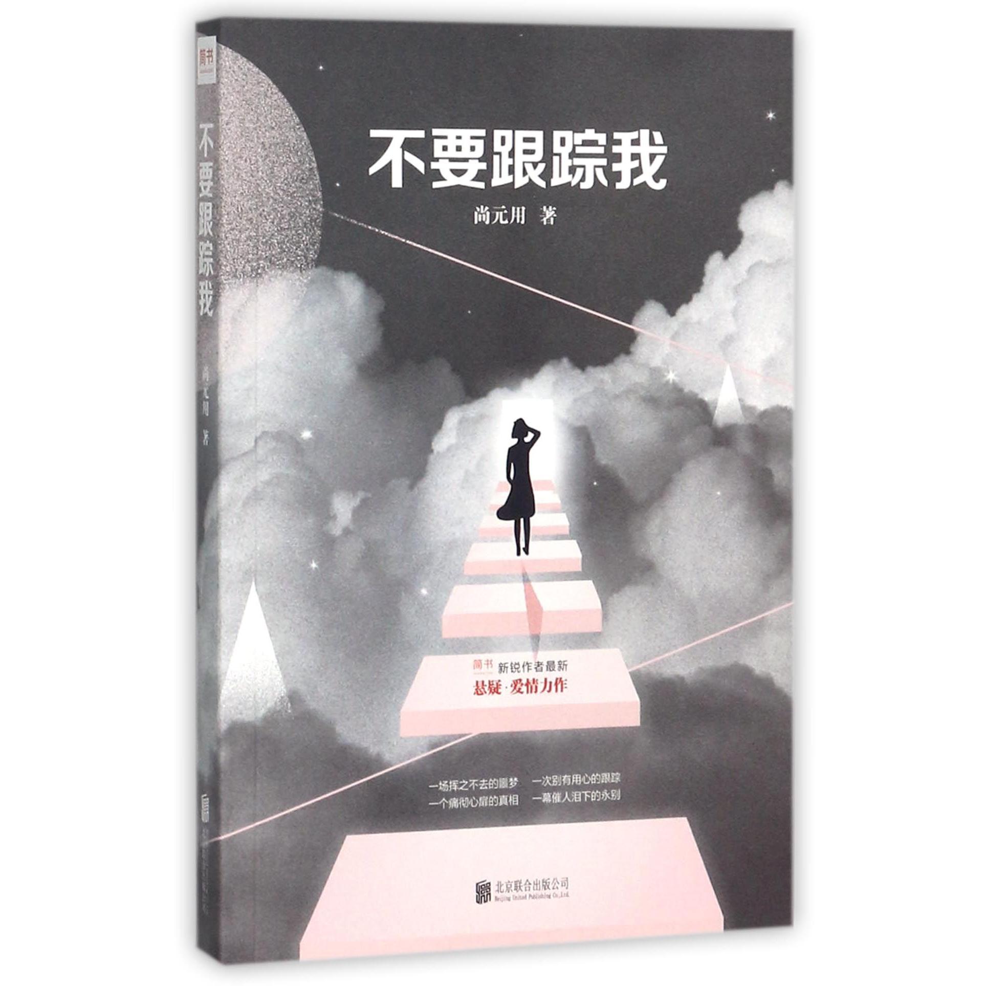 不要跟踪我