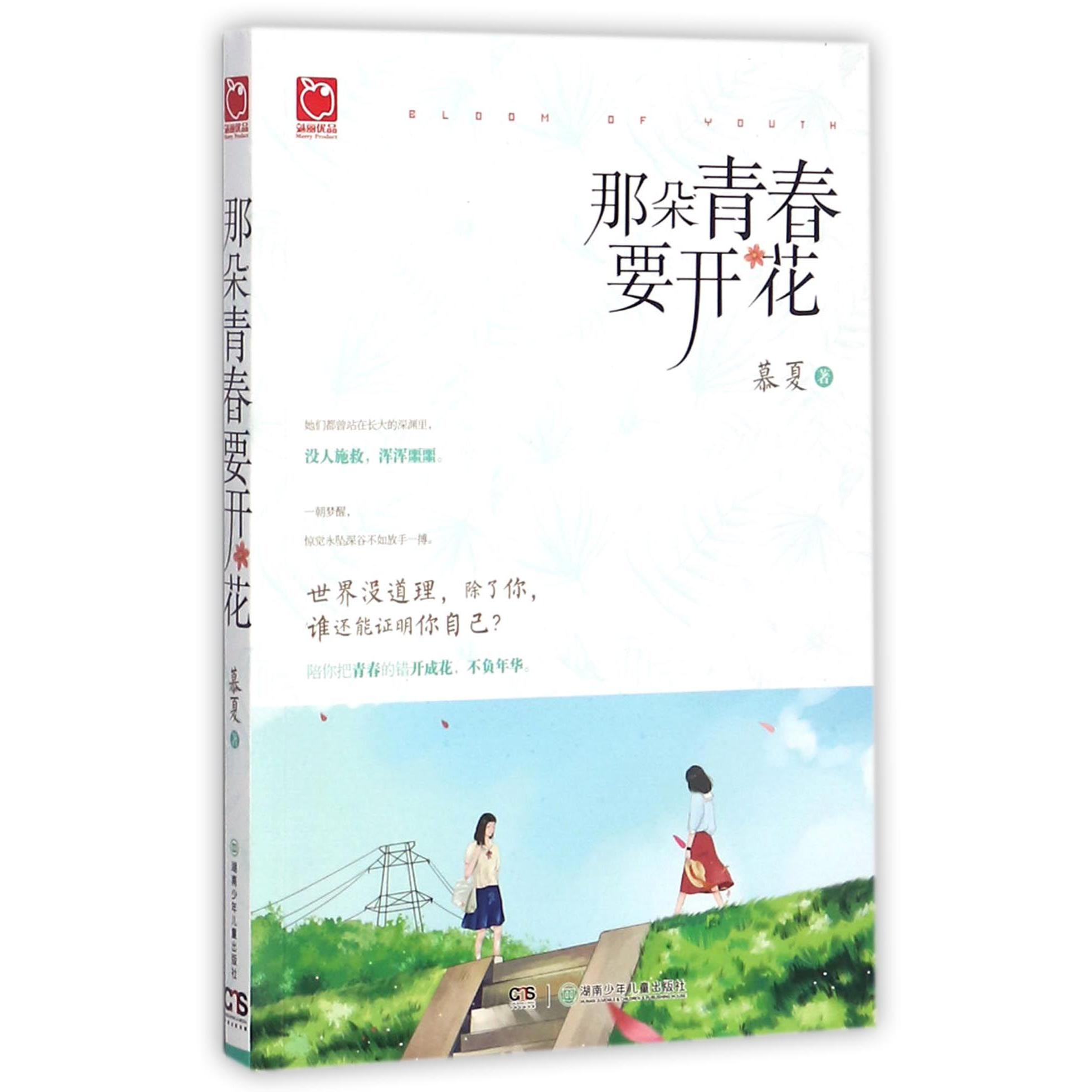 那朵青春要开花