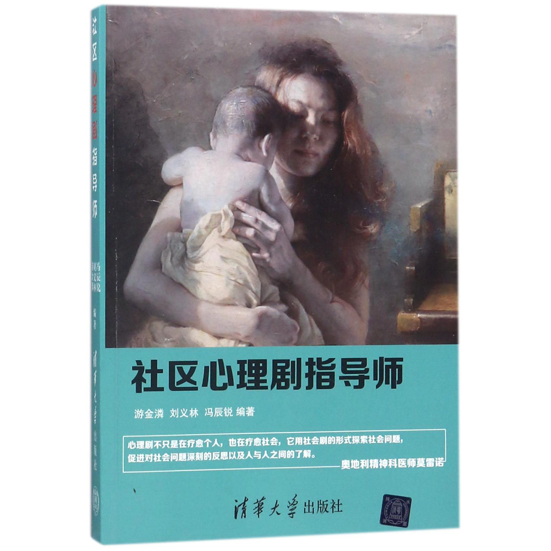 社区心理剧指导师