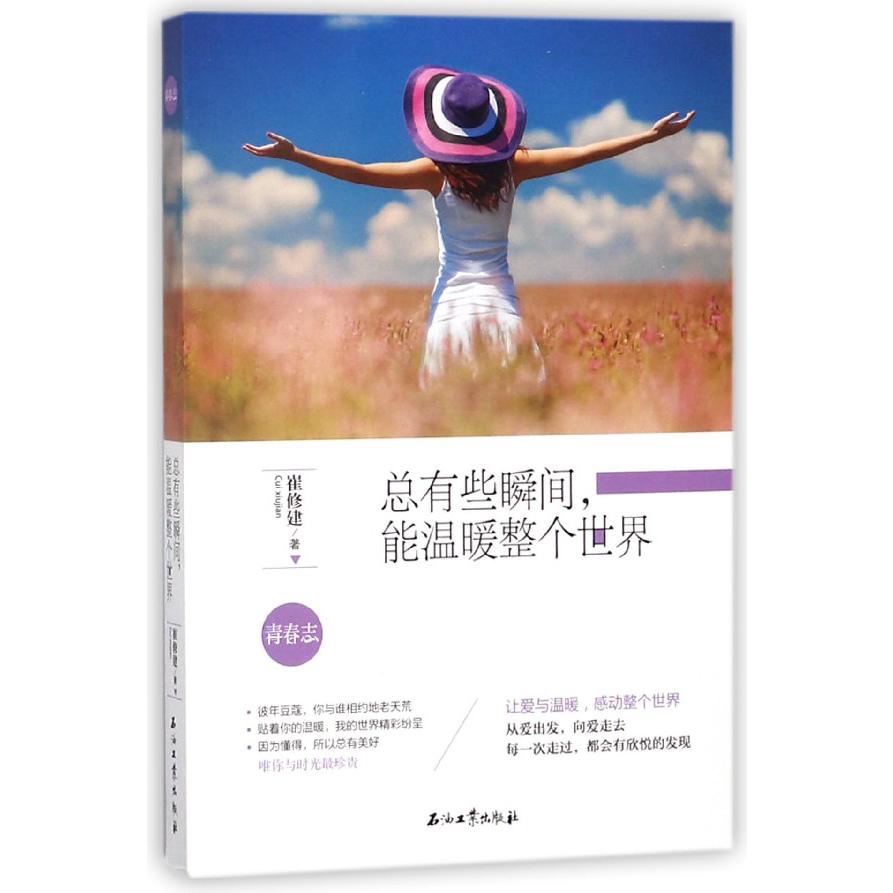 总有些瞬间能温暖整个世界