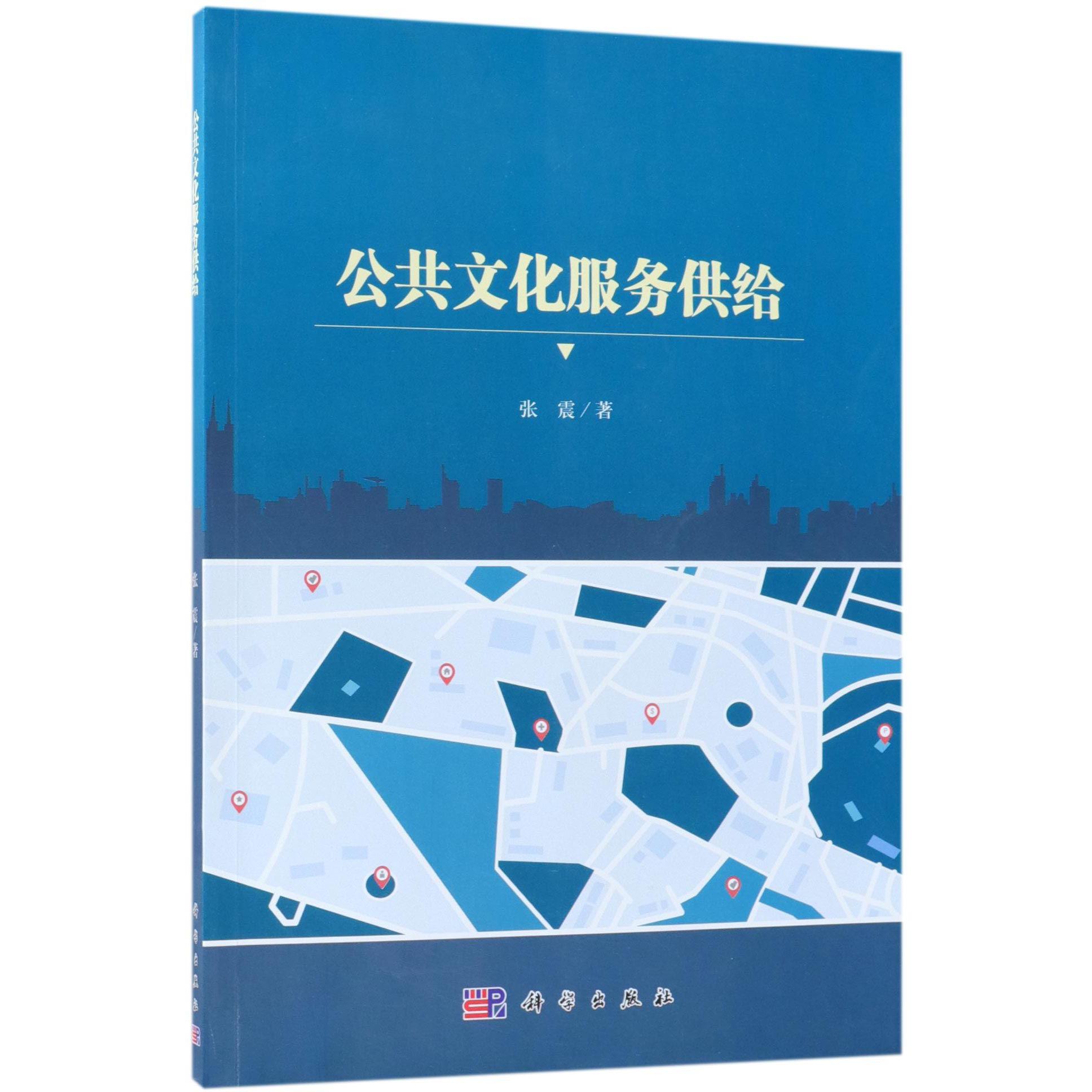 公共文化服务供给