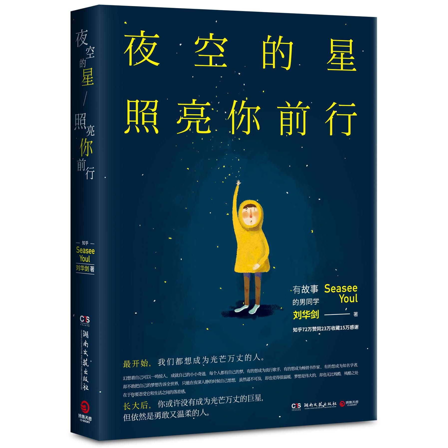 夜空的星照亮你前行