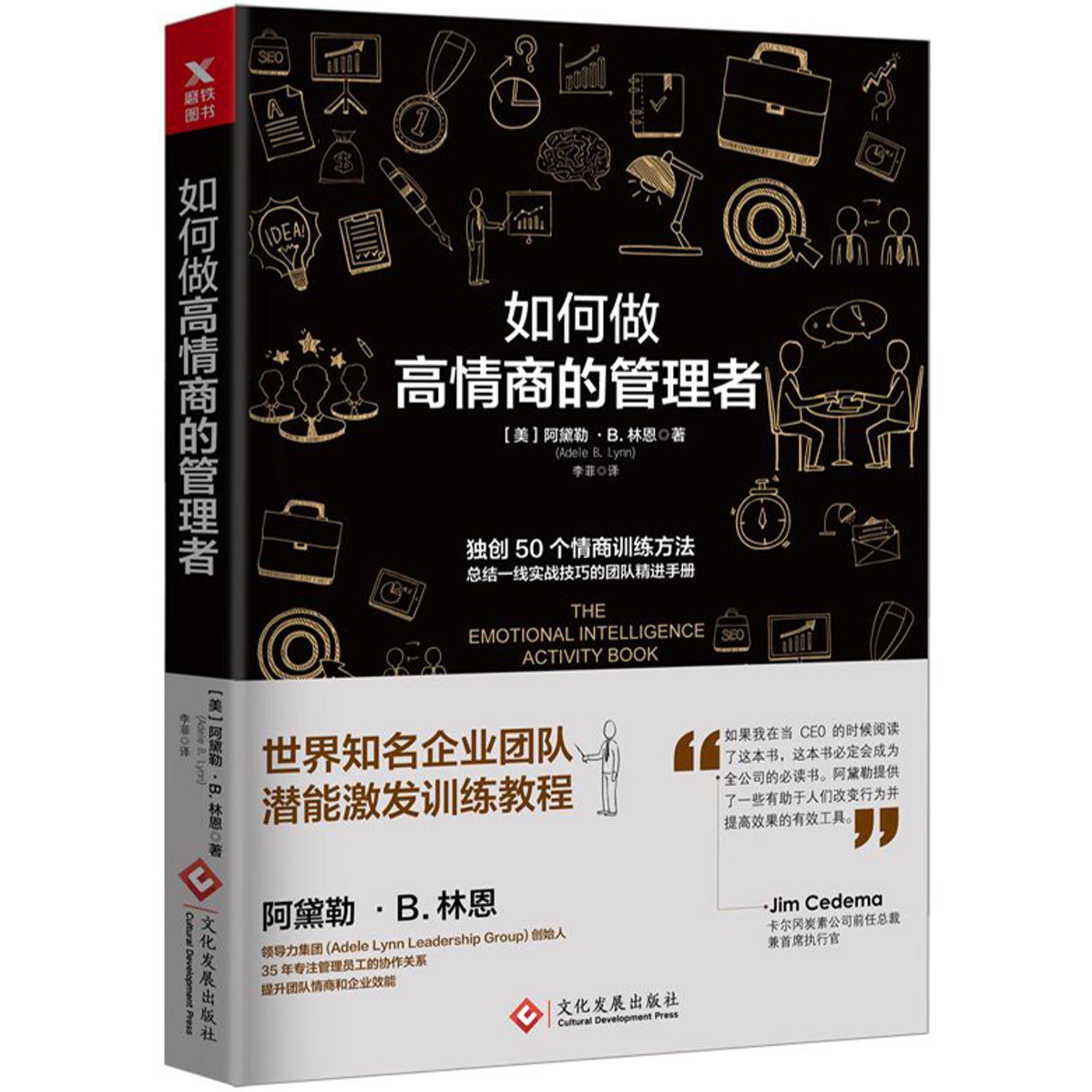 如何做高情商的管理者