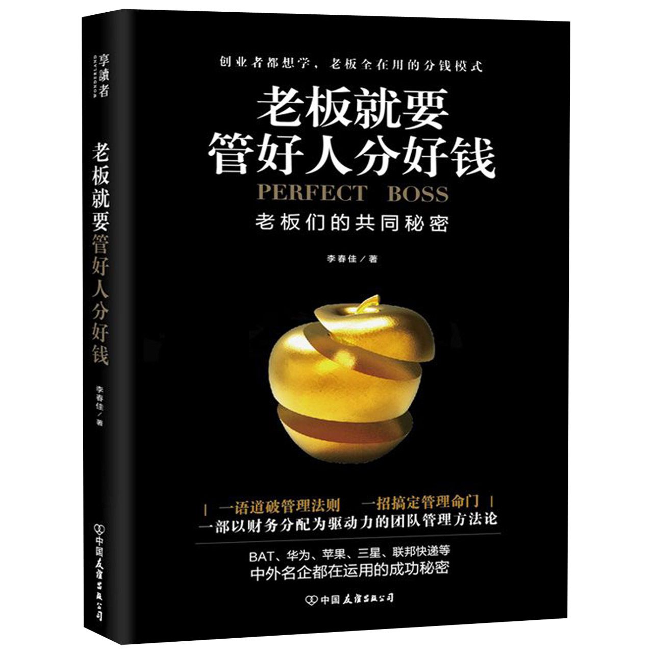 老板就要管好人分好钱