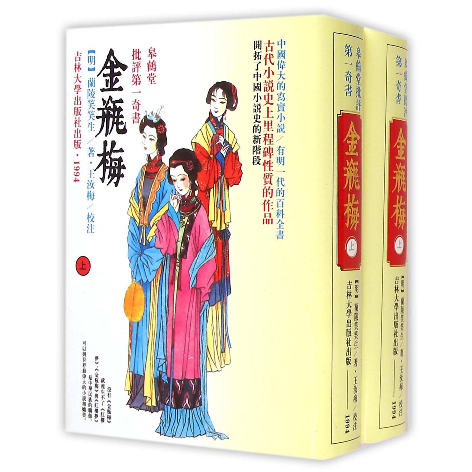 金瓶梅(上下)(精)