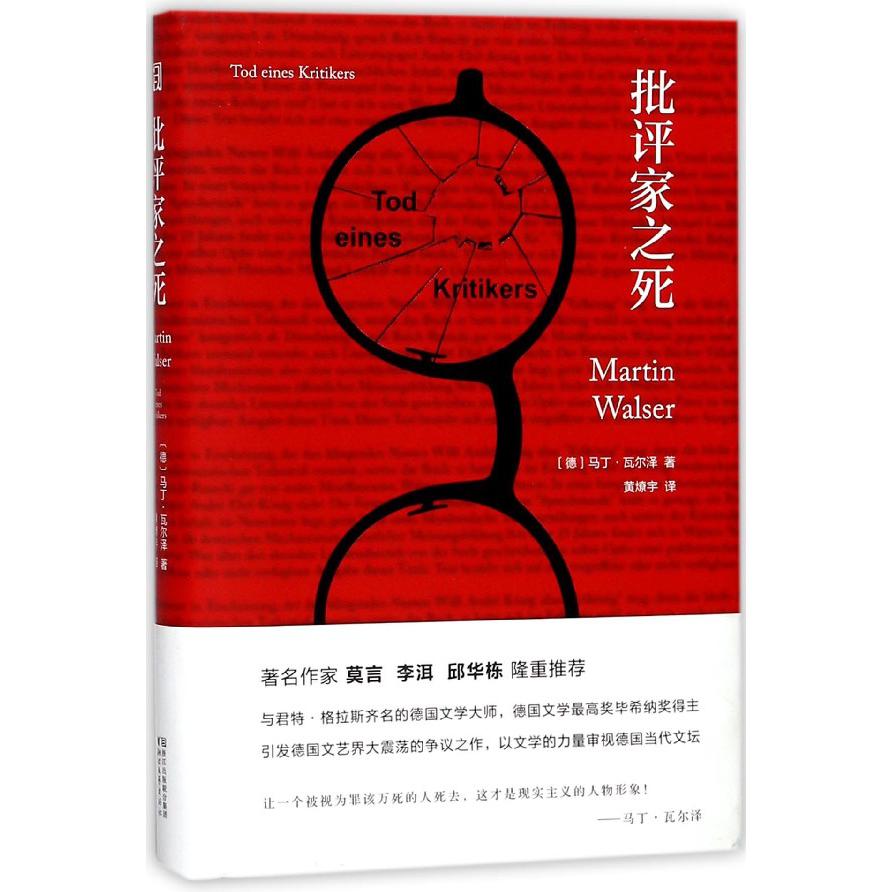批评家之死(精)