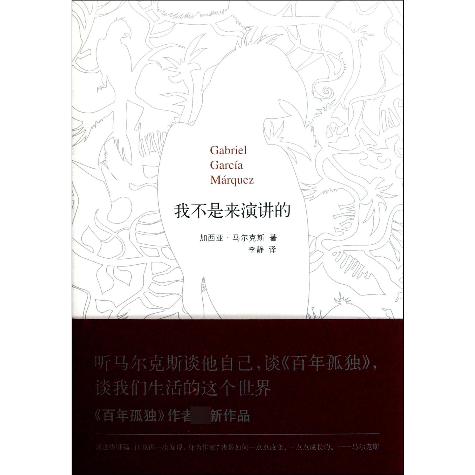 我不是来演讲的(精)