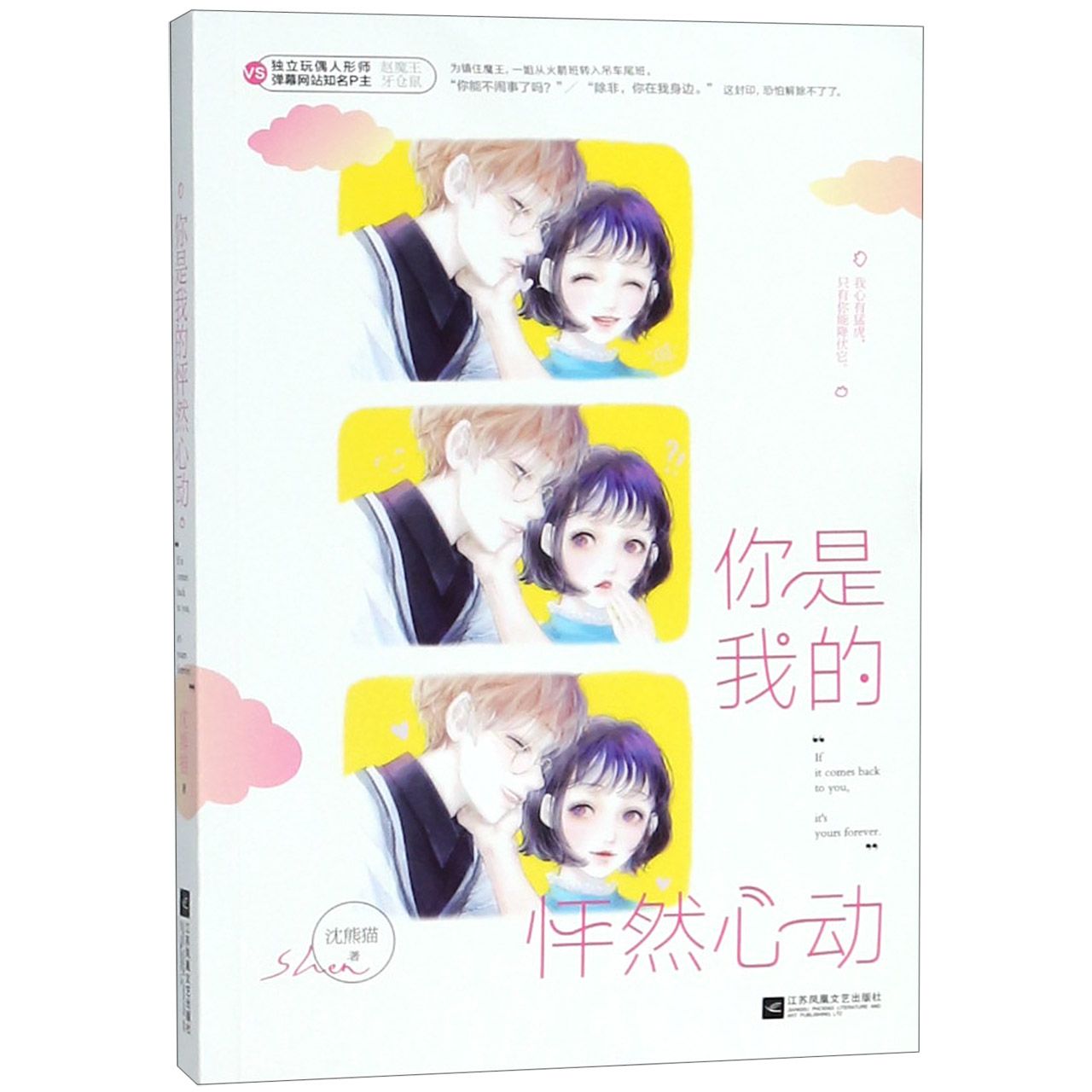 你是我的怦然心动