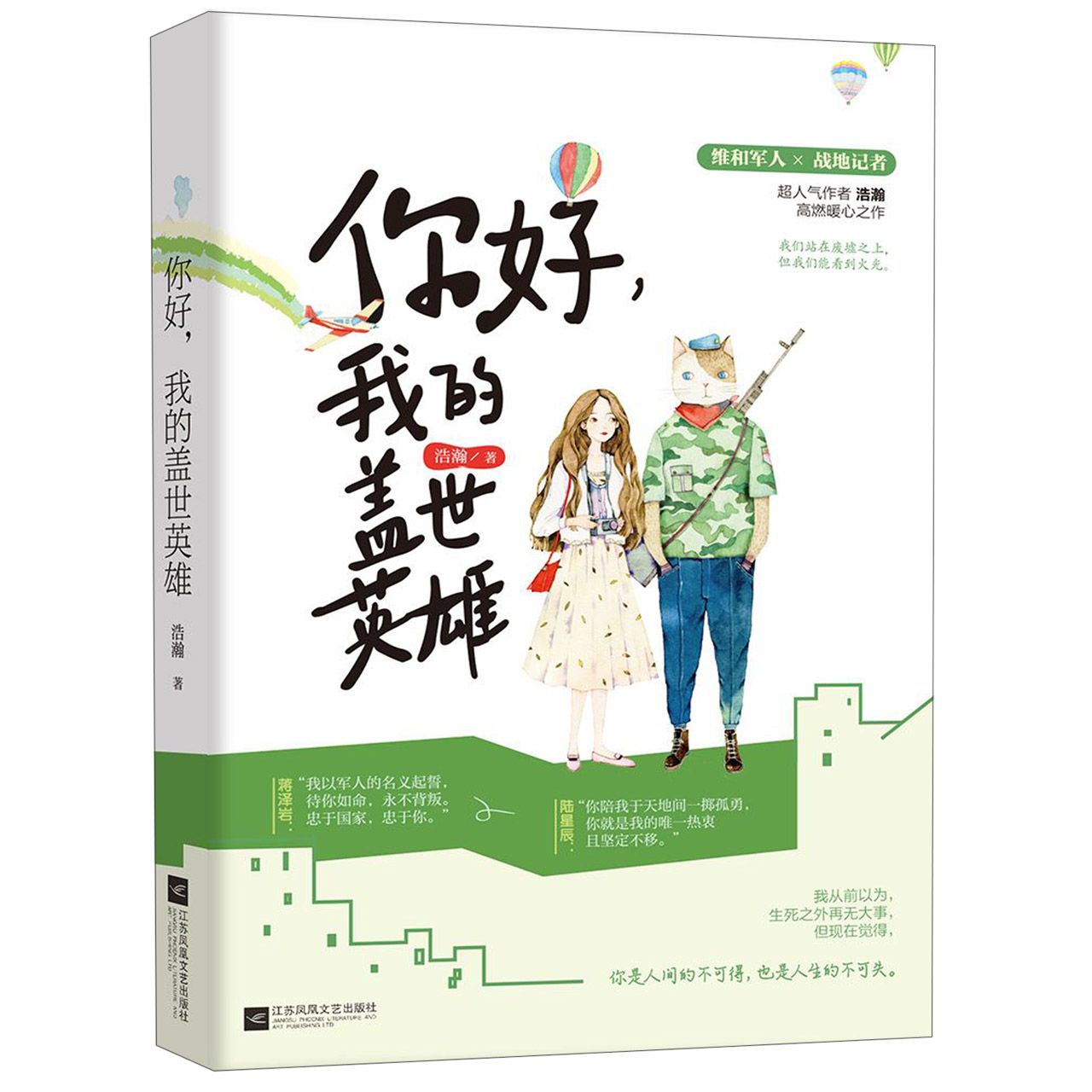 你好我的盖世英雄