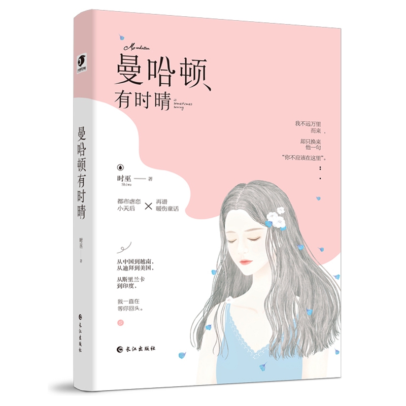 曼哈顿有时晴