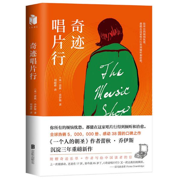 签名本 奇迹唱片行