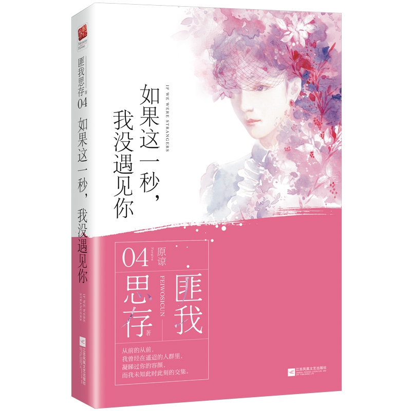 如果这一秒,我没遇见你(典藏纪念版)