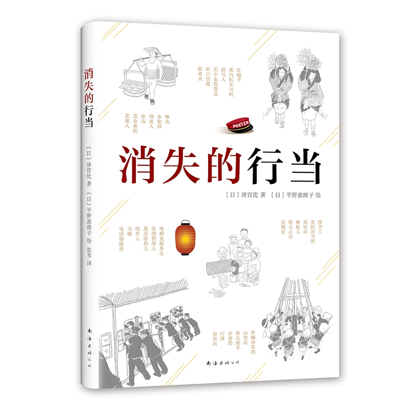 消失的行当