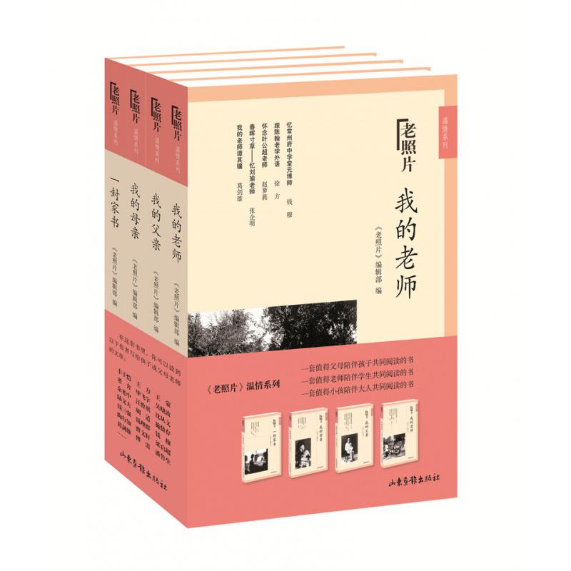 老照片温情系列(共4册)