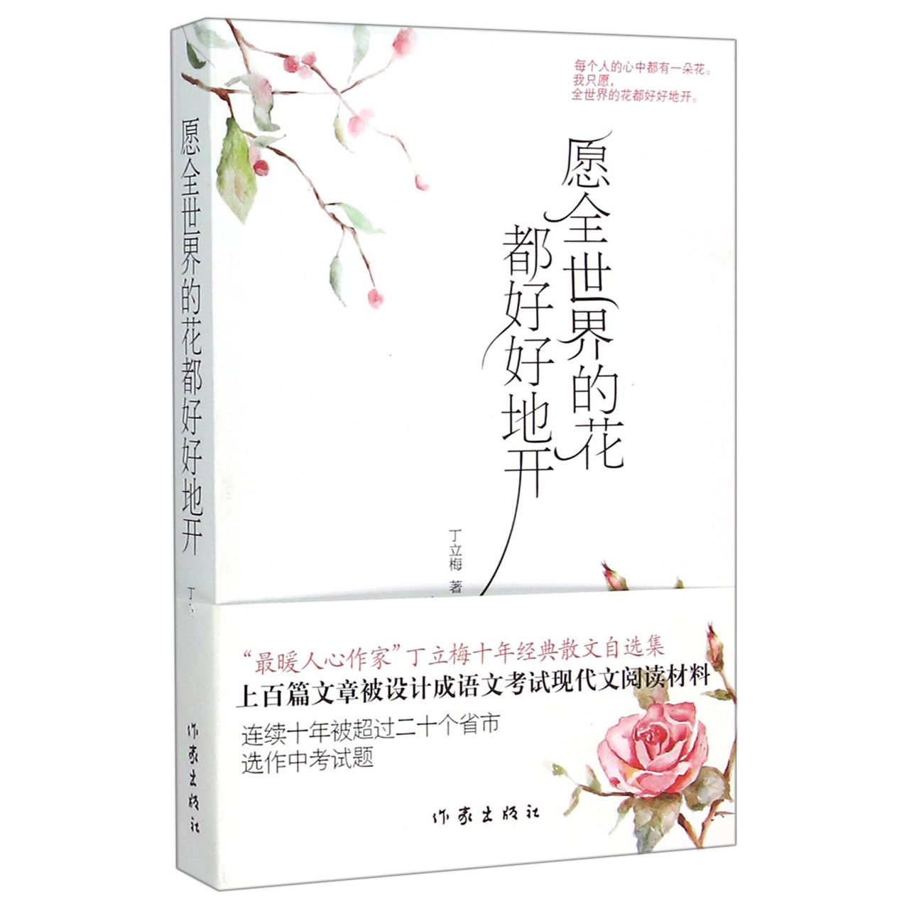 愿全世界的花都好好地开