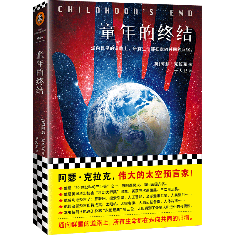 童年的终结(Childhood’s End)