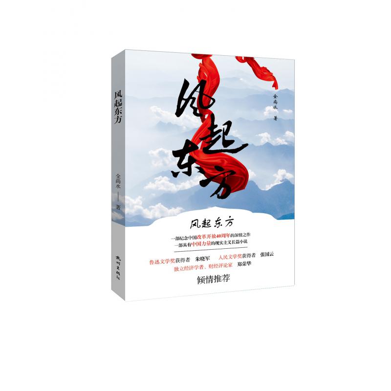 风起东方