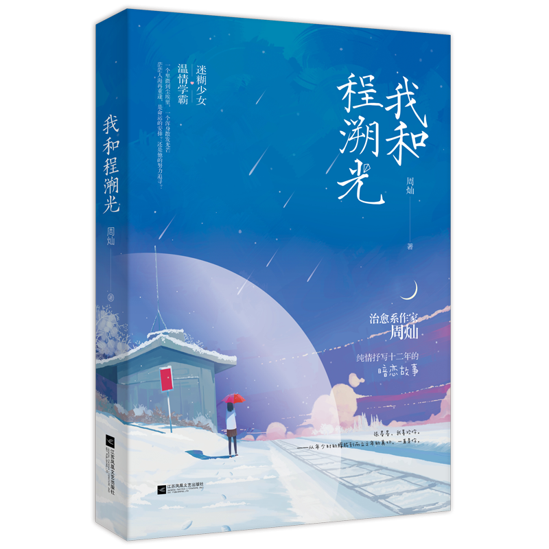 我和程溯光