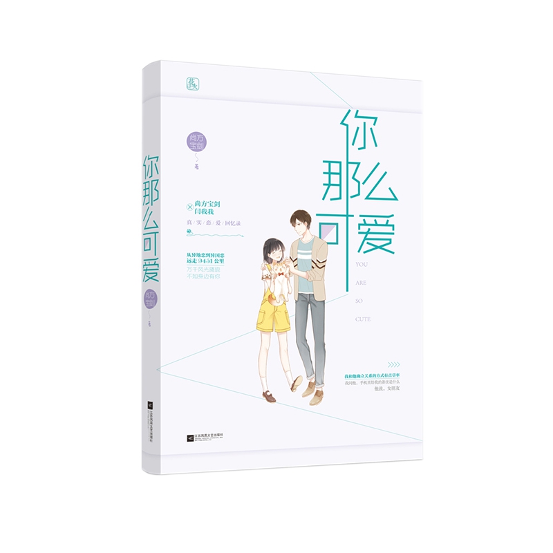 你那么可爱