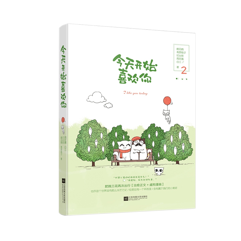 今天开始喜欢你(2)