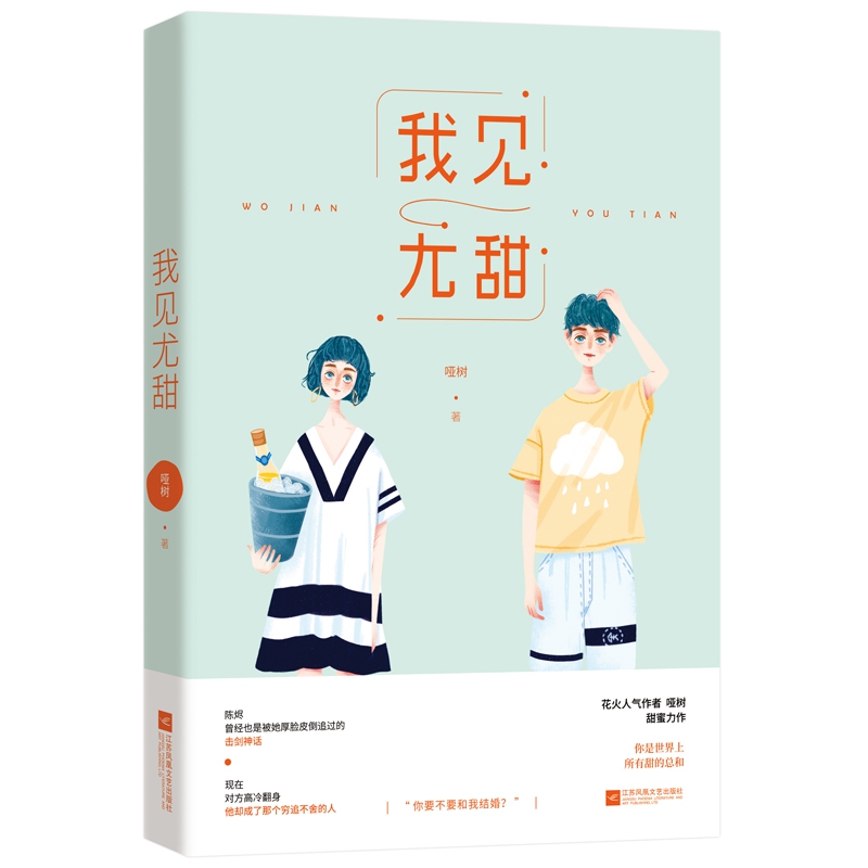 我见尤甜