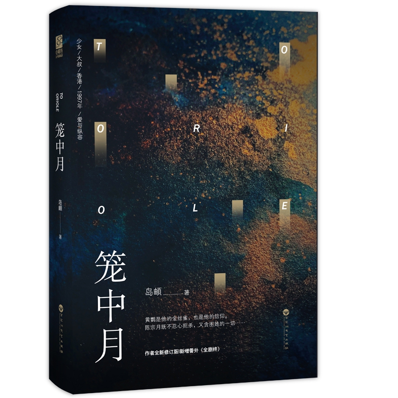 笼中月