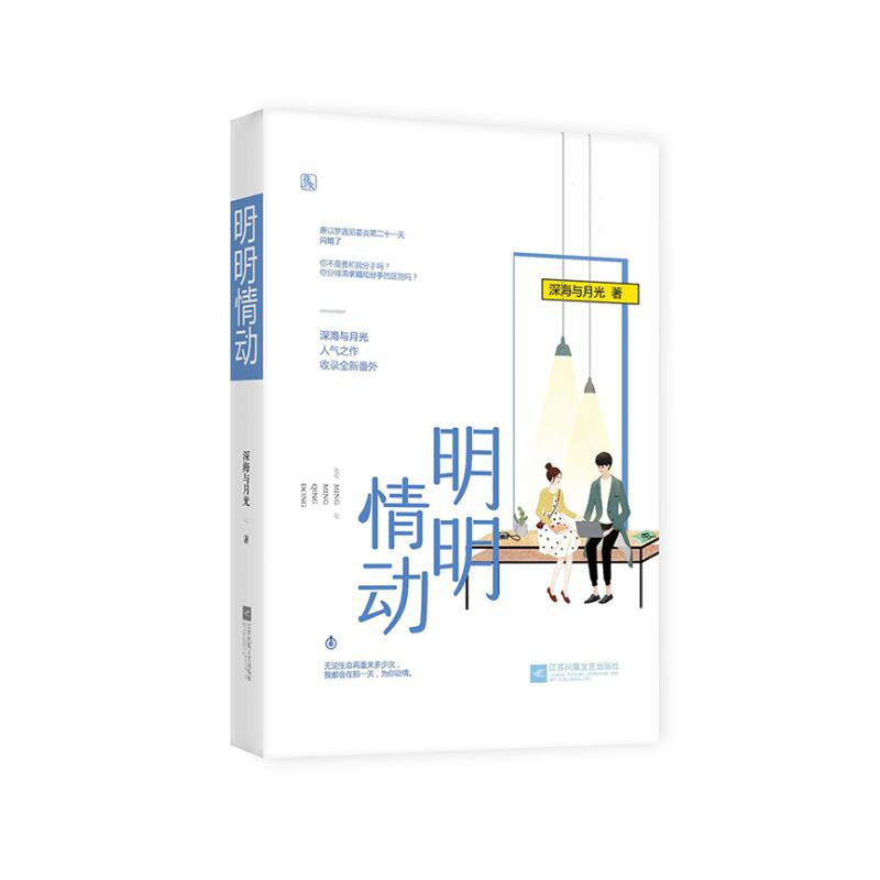 明明情动