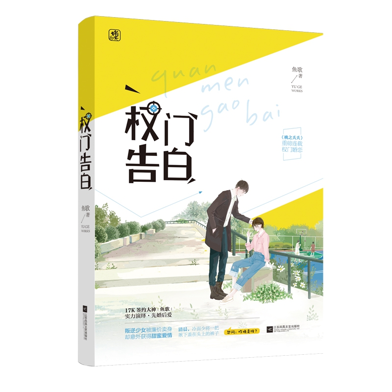 权门告白