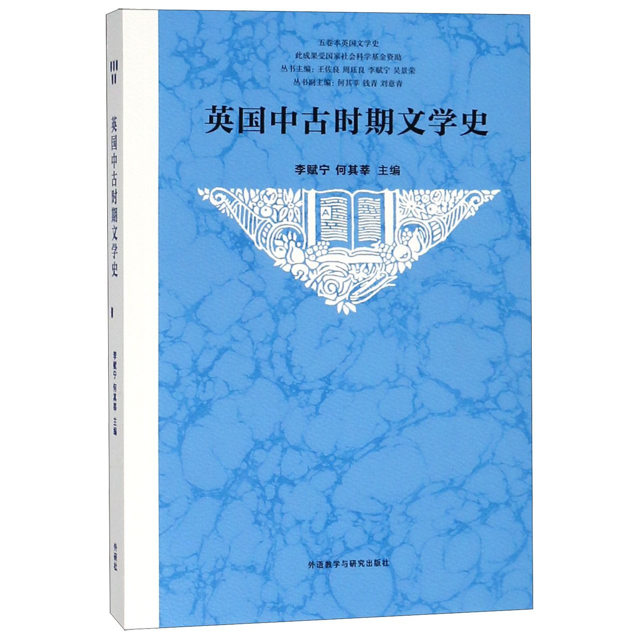 英国中古时期文学史/五卷本英国文学史