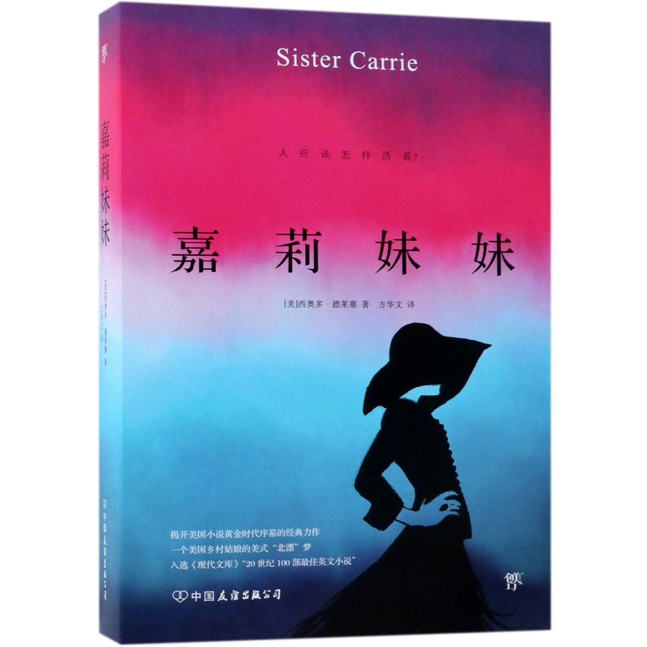 嘉莉妹妹