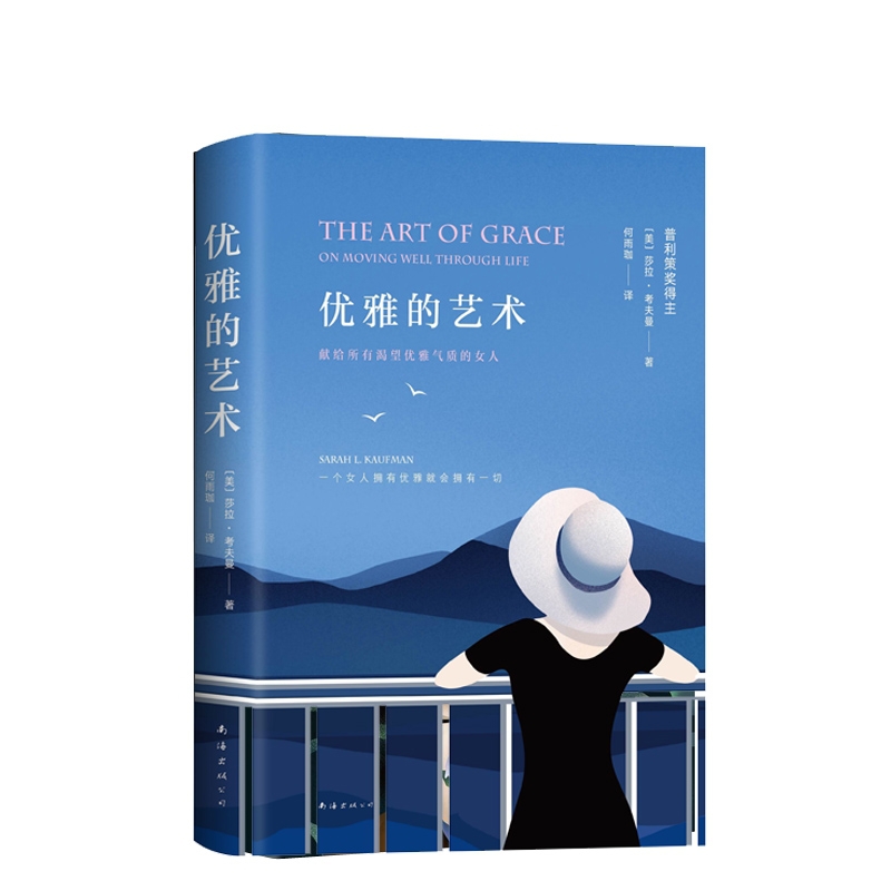 优雅的艺术