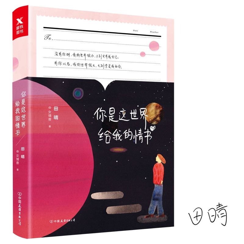 你是这世界给我的情书