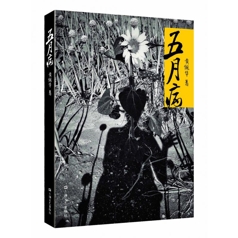 五月病
