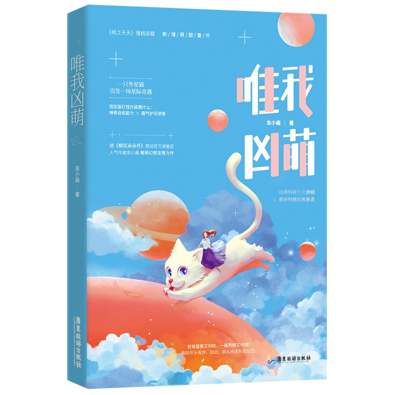 唯我凶萌