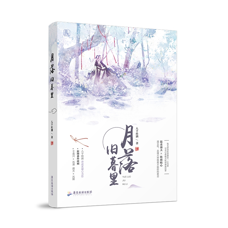 月落旧暮里