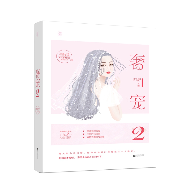奢宠(2)